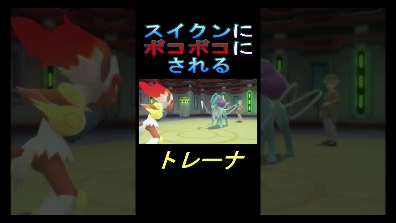 【ダイパリメイク】運を味方にしたスイクンが強すぎるｗｗｗ　＃Shorts