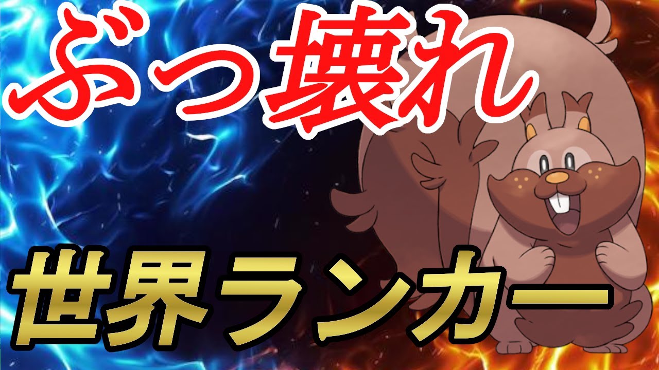 【世界ランカー】固い・範囲ダメージ技・回復3拍子が揃うホシガリス【ポケモンユナイト】