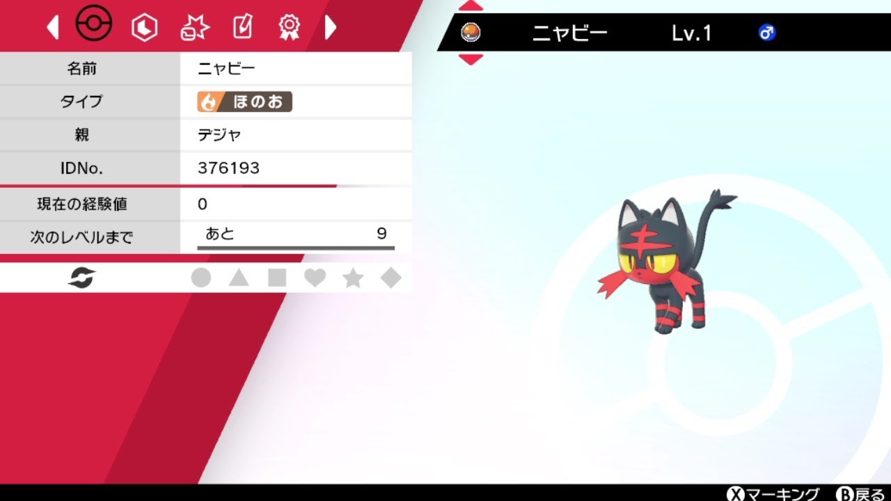 ニャビー、アシマリ孵化余り＆かえんだま配布 ※概要欄必読【ポケモン剣盾】