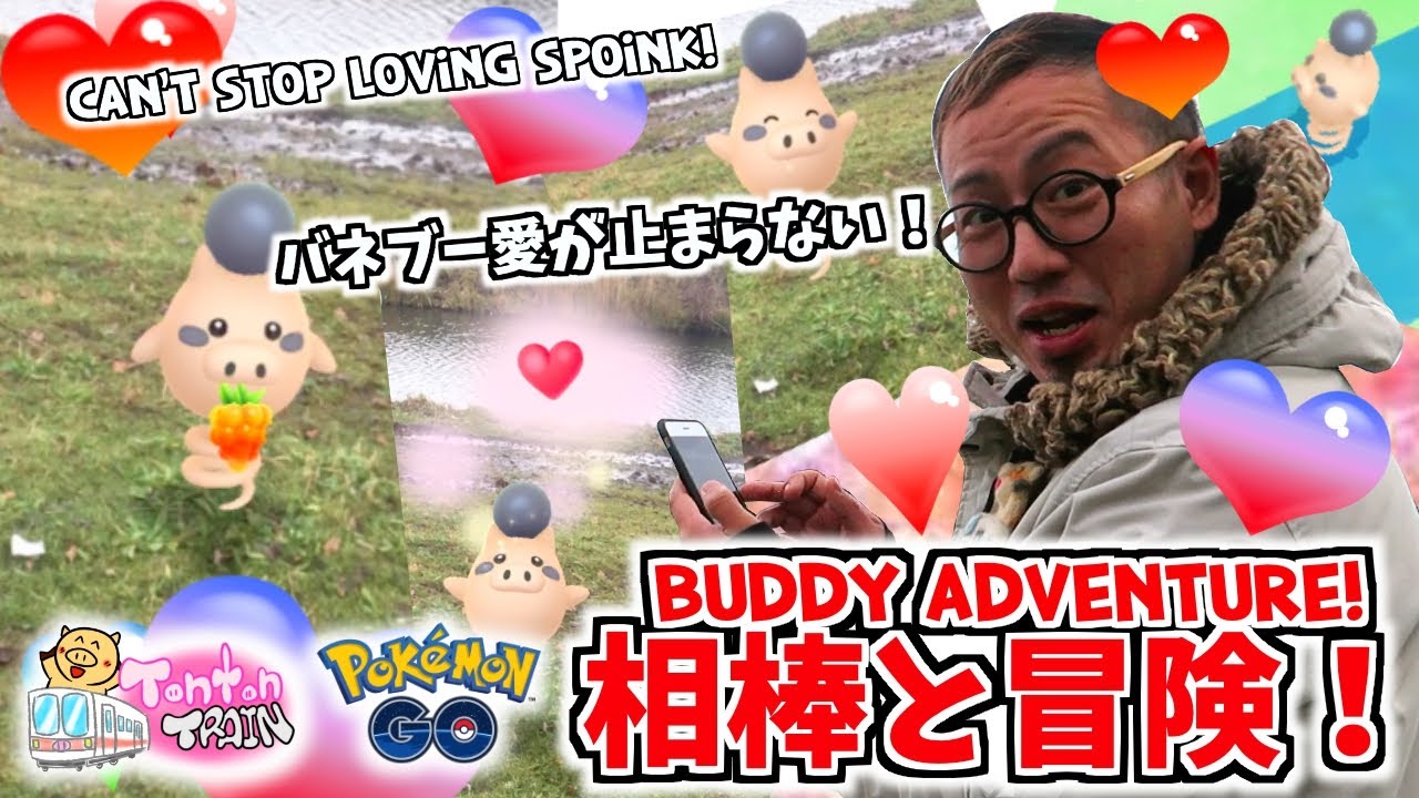 【Pokémon GO in NL】相棒システムでバネブーとの冒険が始まる！【オランダでポケモンGO】