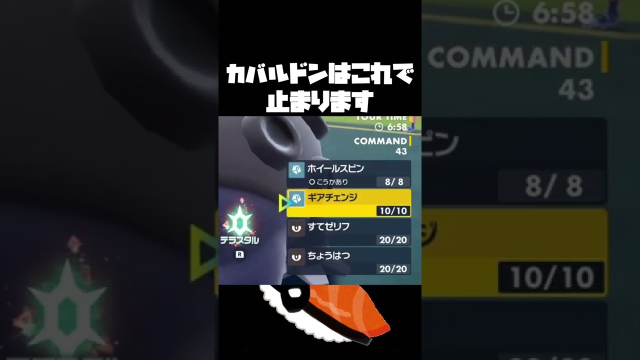 カバルドンはこれで止まります #スカーレット #バイオレット #ポケモンsv #shorts #カバルドン