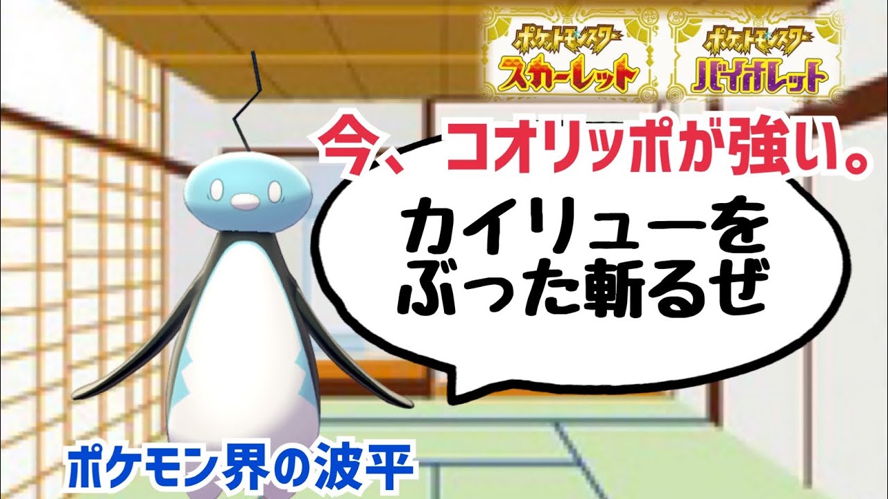 【ポケモンSV対戦実況動画⑮】アイスフェイスのコオリッポで環境最強のしんそく持ちカイリューと対決‼️