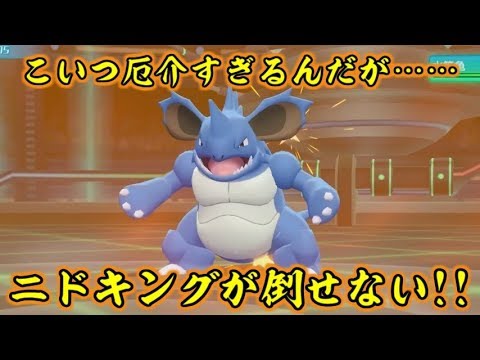 ピカブイのニドキングはとんでもなく厄介な存在だったらしい【ポケットモンスターLet's GOピカチュウ イーブイ】