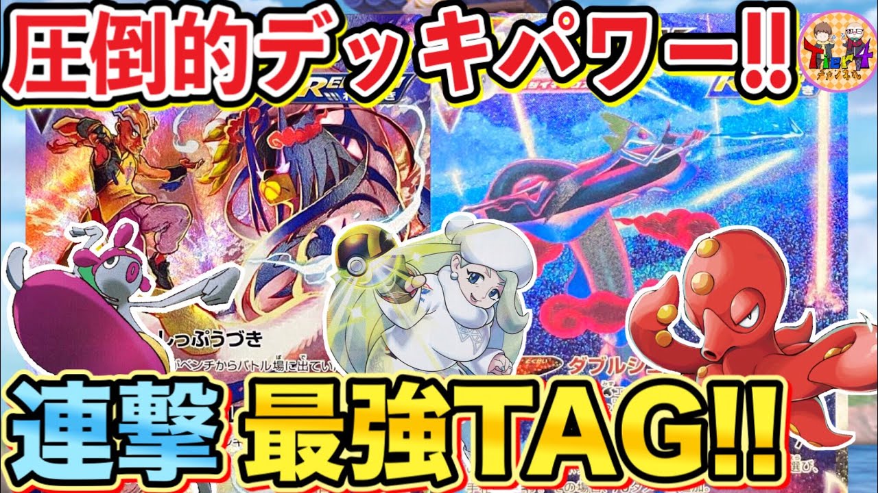 【ポケカ/対戦】最も無敵に近い⁉︎新レギュ連撃インテレオンウーラオスの衝撃の強さ！【ポケモンカード/Tier4チャンネル】