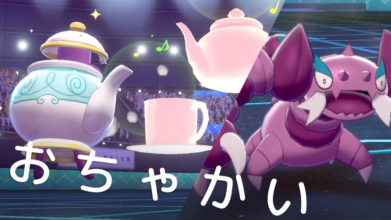 【ポケモン剣盾】このご時世に「おちゃかい」ポットデスでティータイムを楽しむ世界線