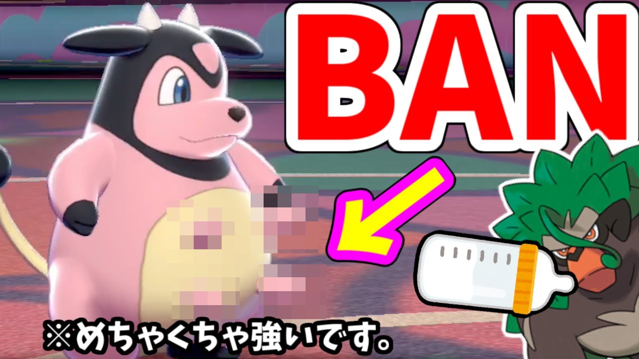 【ポケモン剣盾】俺のチャンネルは今日でBANされるかもしれない。。ミルタンク大活躍【鎧の孤島】