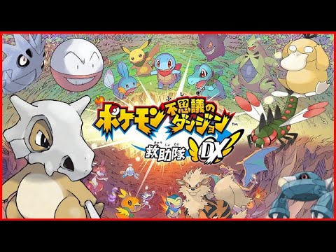 新たにポケモンとしてリスナーと世界を救う アフター3　未開のダンジョンを開拓しろ！
