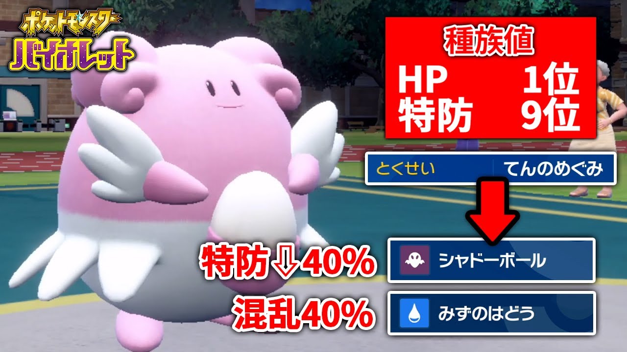 耐久ぶっぱの『てんのめぐみハピナス』で相手も混乱しまくり！？【ポケモン SV ランクバトル Part17】