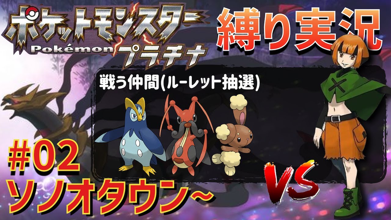 【コロトック大活躍か?】第4世代のポケモンをルーレットで選抜しながらシンオウ地方を巡る旅LIVE #02「ソノオタウン~」