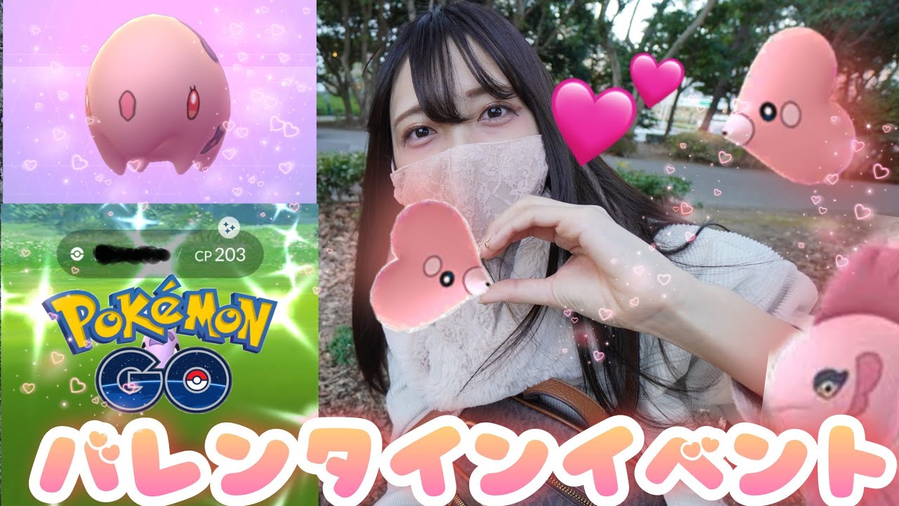 【ポケモンGO】バレンタインイベント！ママンボウの色違いサプライズ新実装！ムンナも新実装！