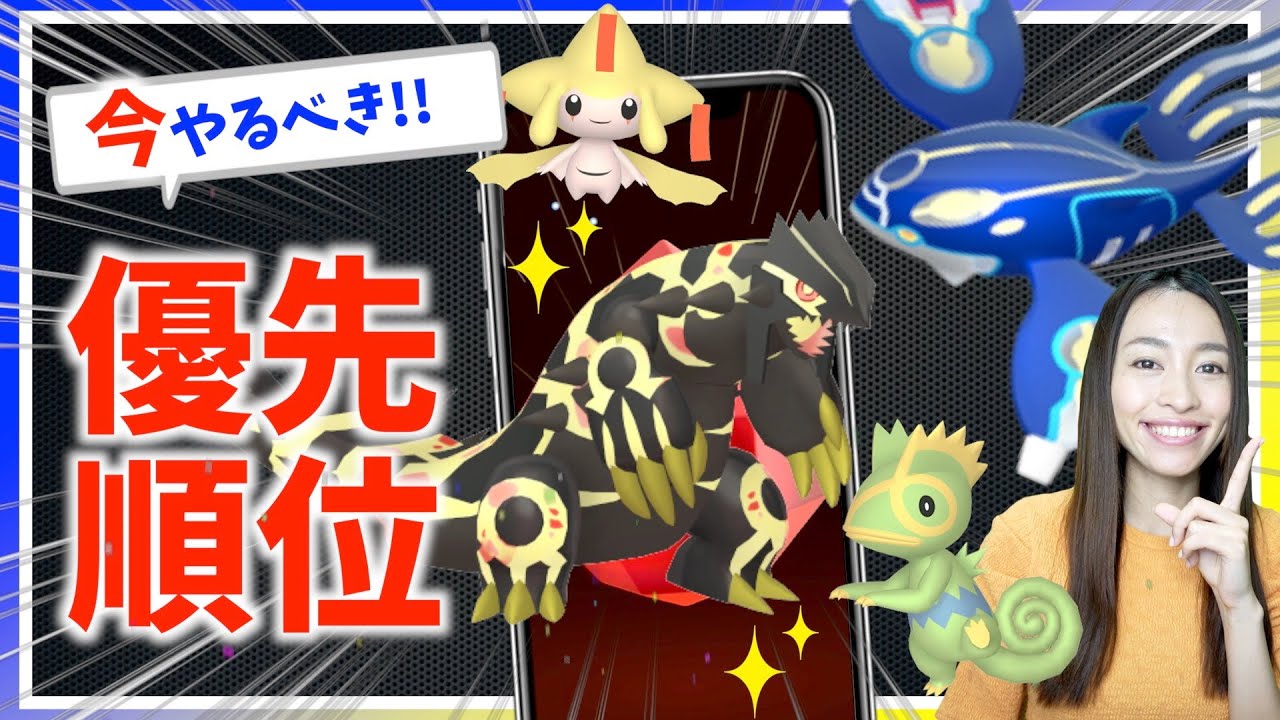 今やるべき優先順位はコレ!!ゲンシカイオーガ・ゲンシグラードンに備えよ！！2月13日月~19日日の週間攻略ガイド!!【ポケモンGO】