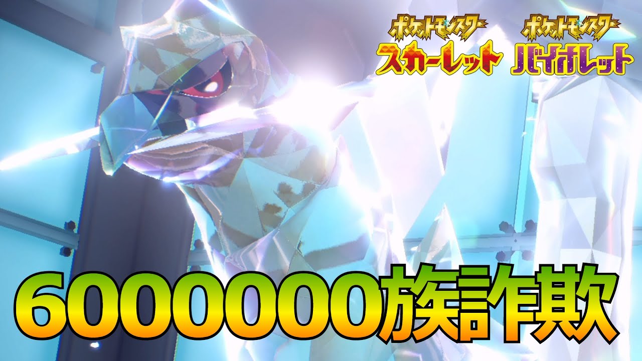 【ポケモンSV】600族より強い『オノノクス』は実質6000000族【ポケットモンスター スカーレット・バイオレット】