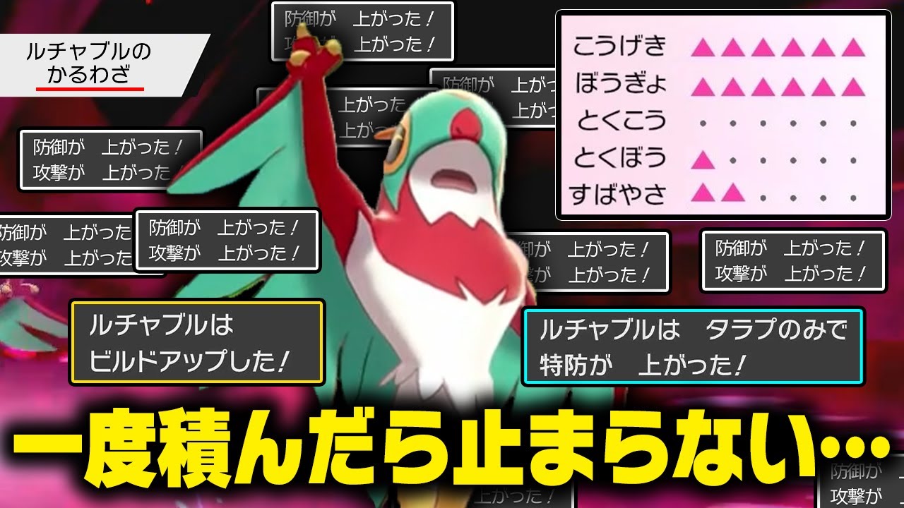 【抽選パ】タラプ型ルチャブルによる「かるわざ」×「耐久&火力UP」でもう誰も止められないねぇ...(ニチャァ) #59-1【ポケモン剣盾/ポケモンソードシールド】