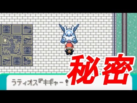【改造ポケモン】秘密の庭で「ラティオス＆ラティアス」捕獲！【シリウス #31】
