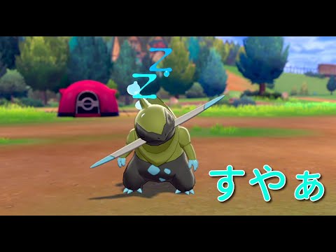【ポケモン剣盾】水色のオノンドが、すやぁ！バトルあり！
