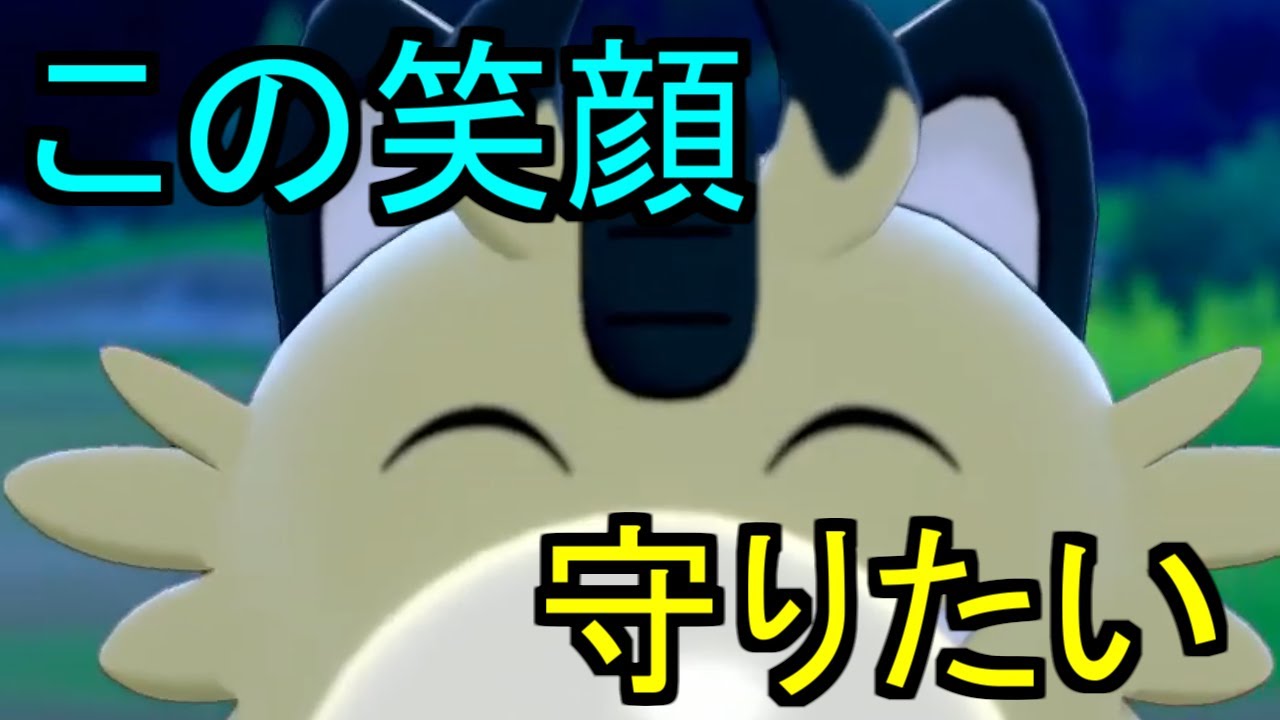 【ポケモン剣盾】色違いのガラルニャースGETシーン切り抜き