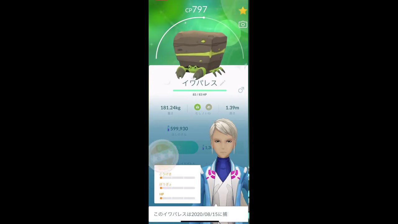 【Pokémon GO】色違い イシズマイ→イワパレス 進化🔥