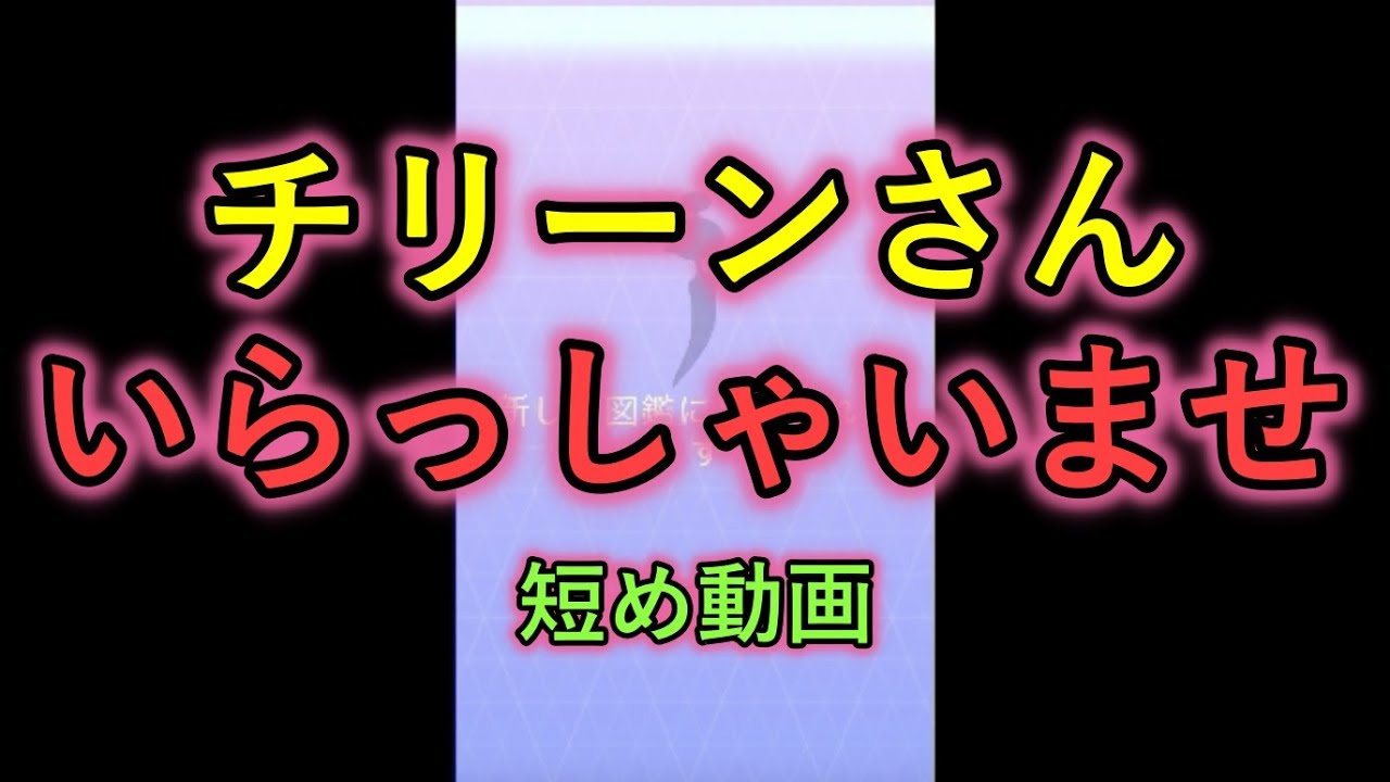 【ポケモンGO】突然出現したチリーンと初対面！恵比寿ガーデンプレイスであたふた。