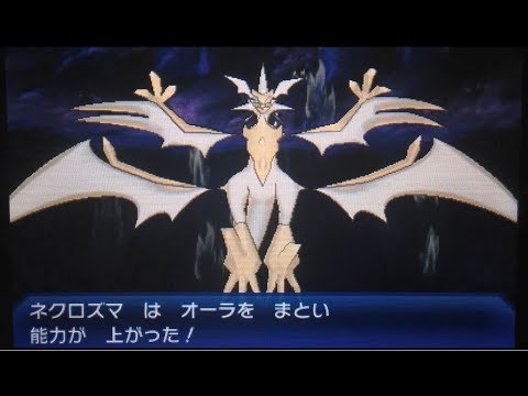 ポケモンUSUM ウルトラサンムーン　VS ウルトラネクロズマ