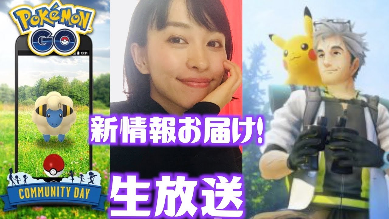 【ポケモンGO】メリープのコミュニティデイに新機能リサーチ新情報【まったり生放送】