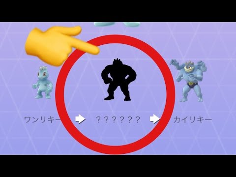 ポケモンGOワンリキー進化ゴーリキーまでのシーン