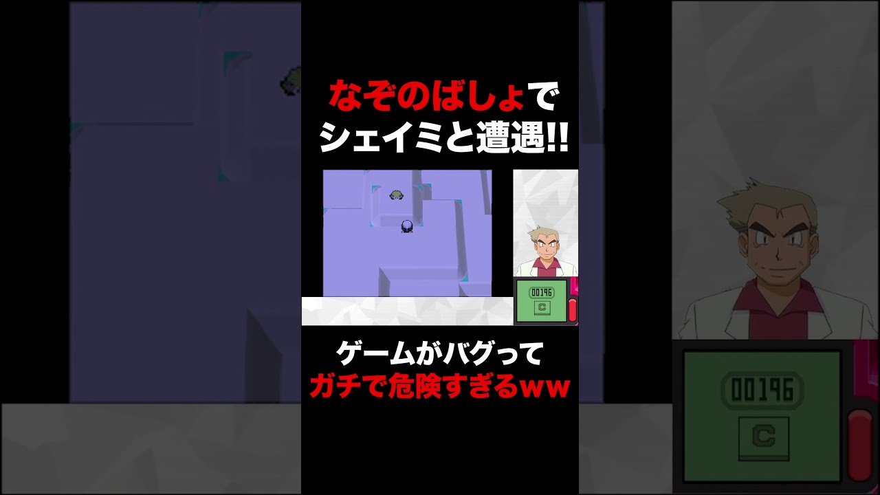 【ポケモン】ダイパの｢なぞのばしょ｣でシェイミに遭遇したらバグりすぎてヤバいｗｗｗ #Shorts
