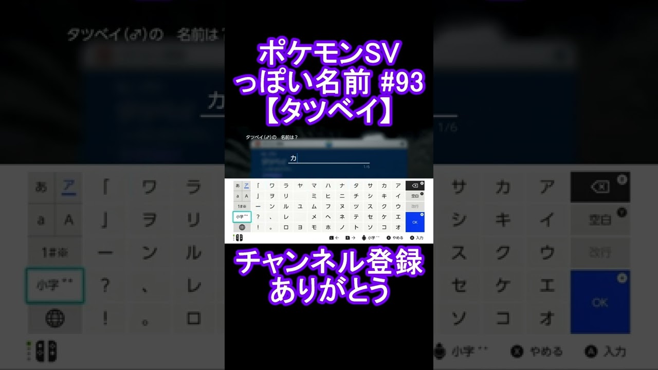 【ポケモンっぽい名前#93】タツベイ #Shorts