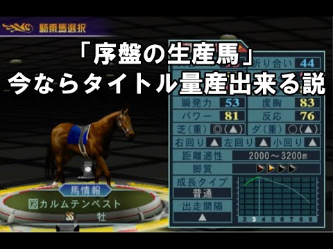 ギャロップレーサー８　資金稼ぎ