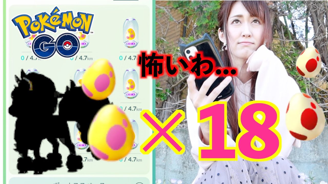 ７タマ18連でガラルポニータ色違い狙いしたら闇過ぎた...12タマ割と100％降臨おまけ付【ポケモンGO】