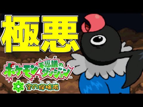 「この世に本当に悪いポケモンは一匹もいない」らしいけどペラップ、てめえは駄目だ。【ポケモン不思議のダンジョン】