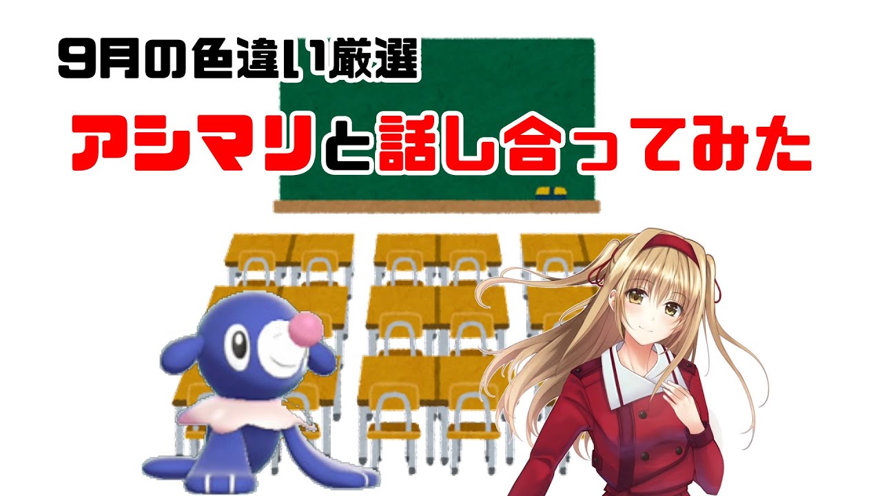 【ポケモン剣盾】アシマリと話し合ってみた【色違い孵化厳選】