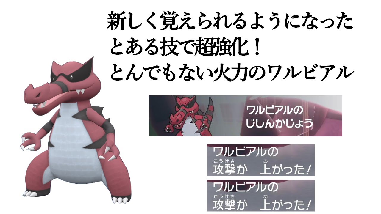 【ポケモンSV】気持ちいいほどゴリ押せる！素晴らしい火力の脳筋型ワルビアル