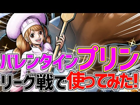 新キャラプリンでリーグ戦＆ガチャ＆上方修正熱すぎる【バウンティラッシュ】