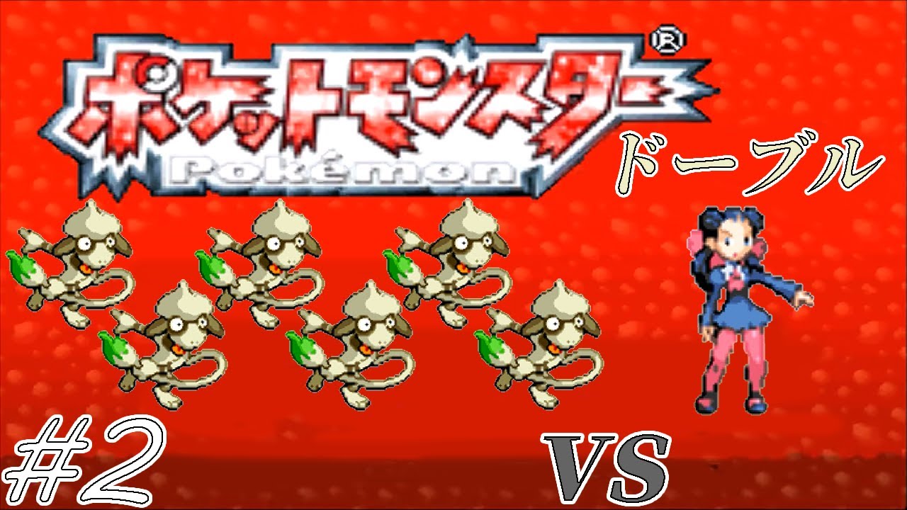 【ゆっくり実況】ポケモン（ルビー）をドーブルだけでクリアする　part2
