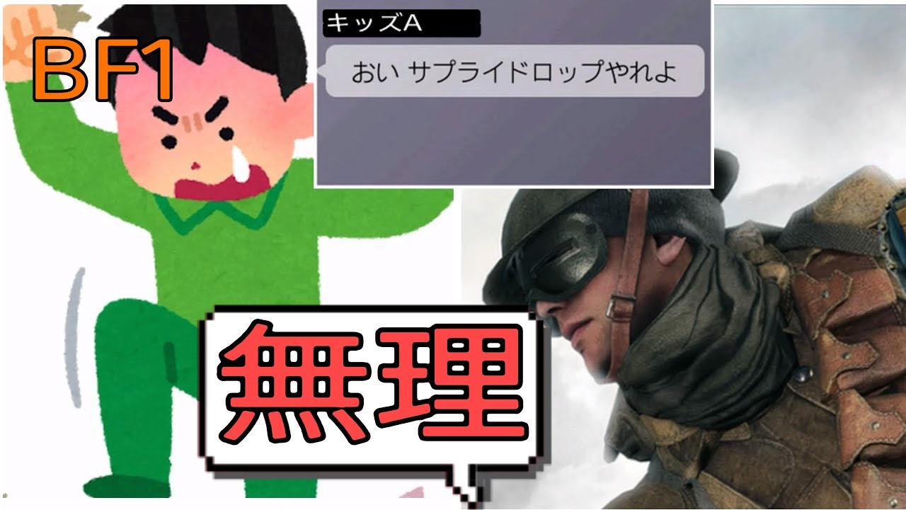 [BF1]怒りのウォーピジョン