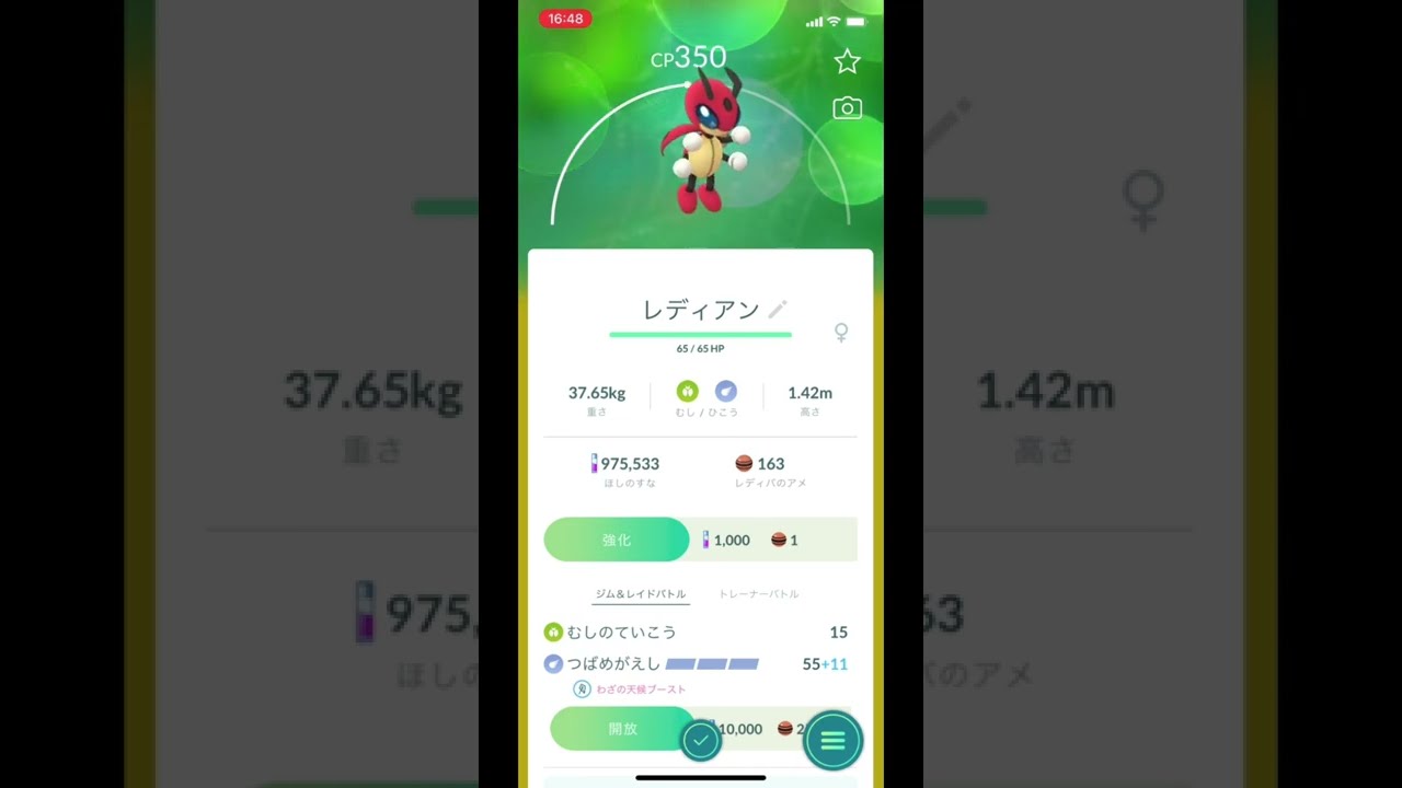 ポケモンGOでレディアンをゲット！ #Shorts