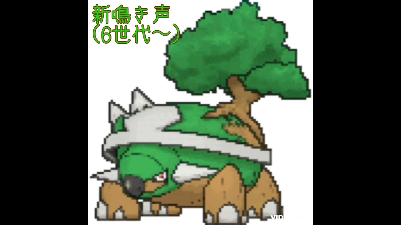 ドダイトス　新旧鳴き声比較