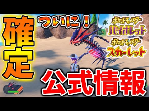 【ポケモンSV】ついに公式からムゲンダイナやレックウザの登場が確定してしまう。。。【スカーレット/バイオレット/攻略/実況/配布/有料DLC/ニンダイ/ポケモンカードGB