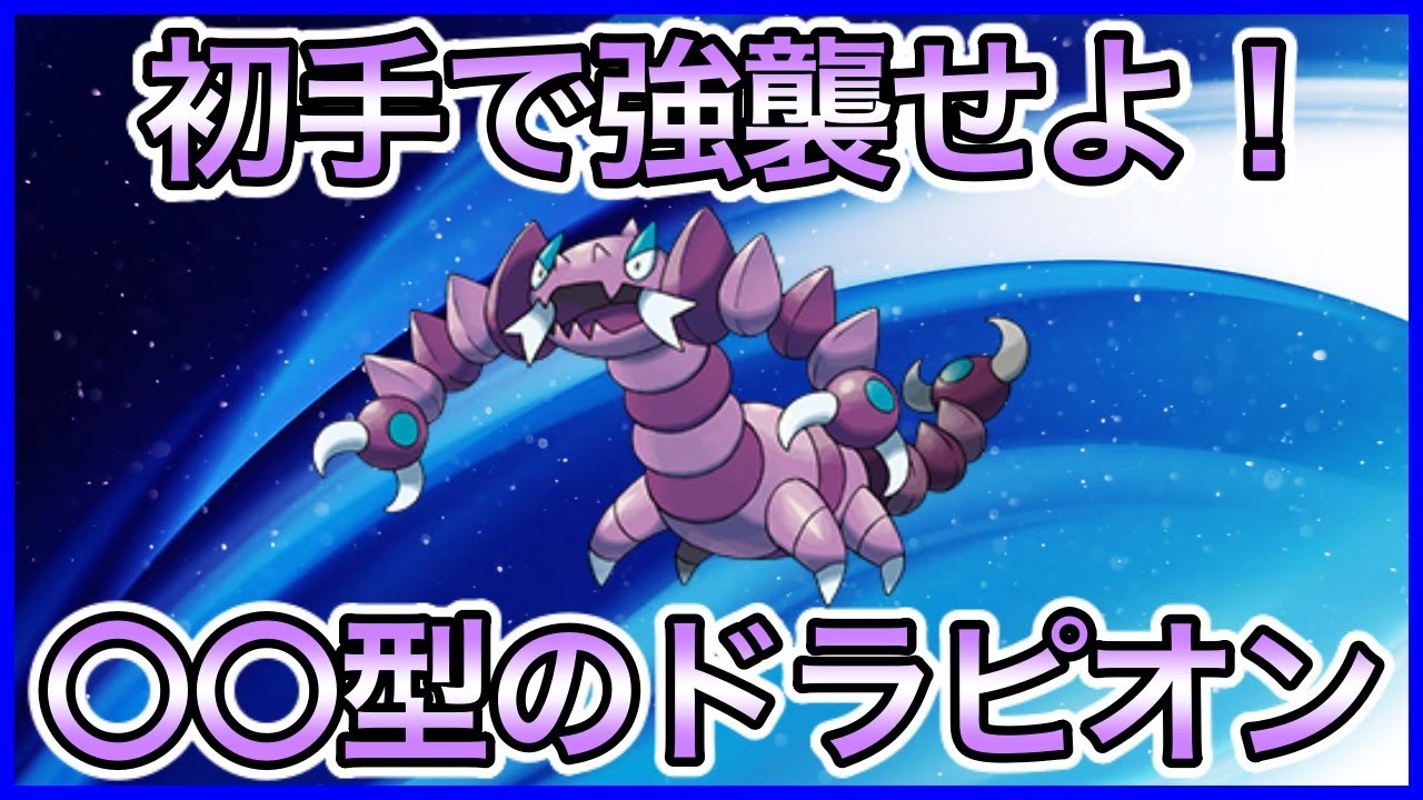 【ポケモンGO】相手の意表をつけ！ドラピオンでゴリ押そう！【シンオウカップ】