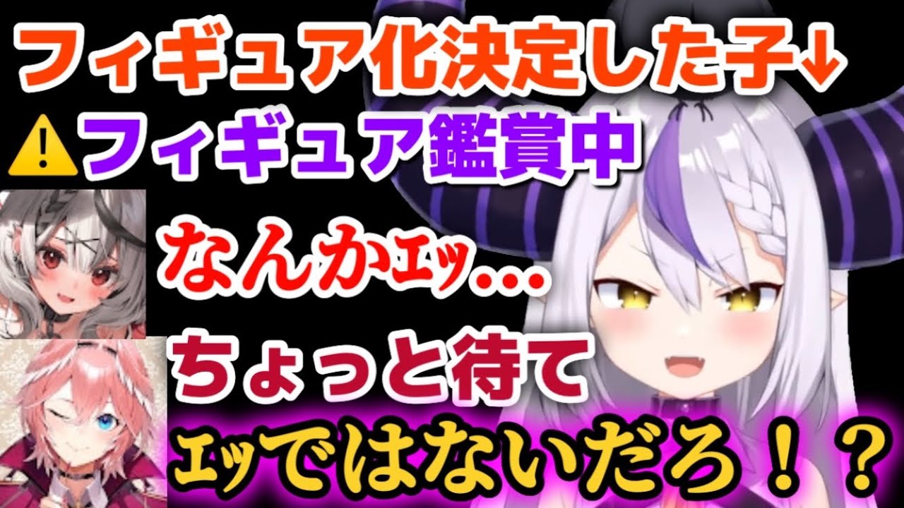 フィギュア化したのにやっぱりいじられまくるラプ様W【ホロライブ/沙花叉クロヱ/鷹嶺ルイ/切り抜き】