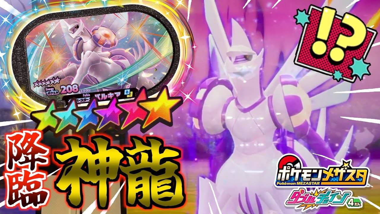 DC4だんで初登場のオリジンパルキアが降臨したのでゲットしたいと思います！！www【メザスタ】