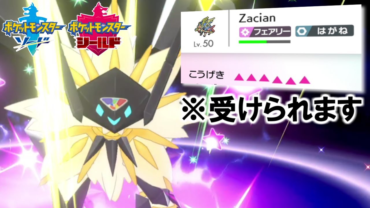 コスモパワー&つきのひかり両採用のネクロズマをどうやって突破するんですか！？！？【ポケモン剣盾】