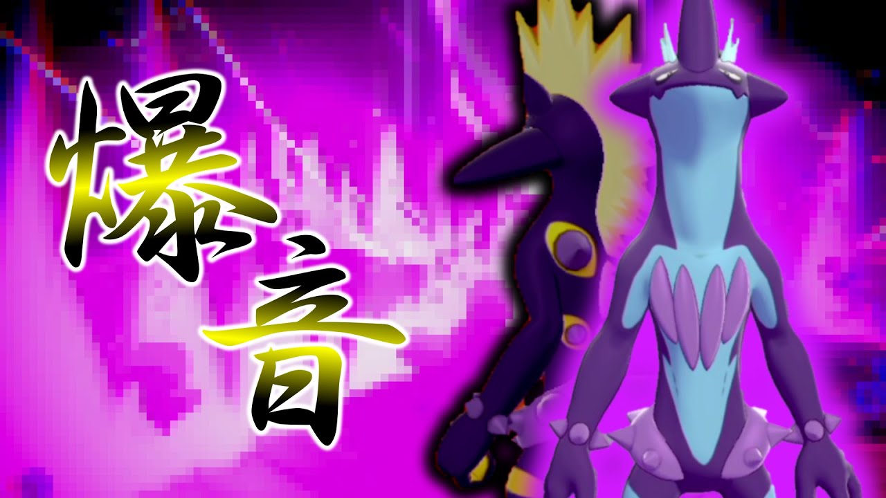 爆音を響かせろ！！奇襲型ストリンダーが強すぎる件【ゆっくり実況】【ポケモン剣盾】