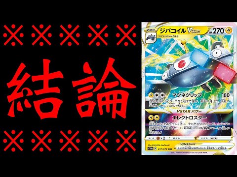 【天才型】この世で最も意味不明。ジバコイルが夢を掴んだ瞬間。【ポケカ/対戦】