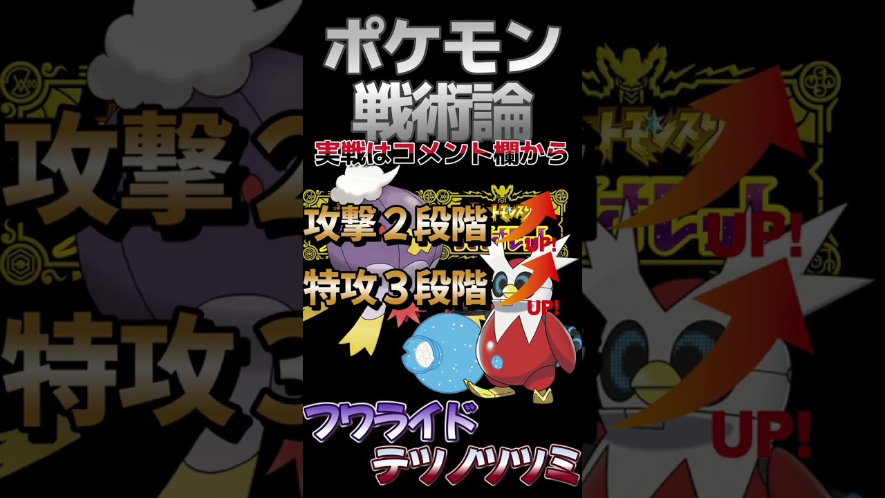 【ポケモンSV攻略】フワライドとテツノツツミの戦術論