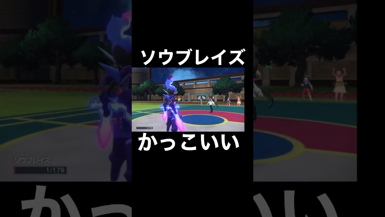 きあいのタスキソウブレイズが強い【ポケモンSV】 #shorts