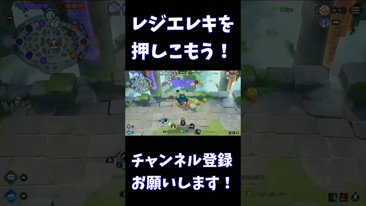 レジエレキを押しこもう！【ポケモンユナイト】 #Shorts