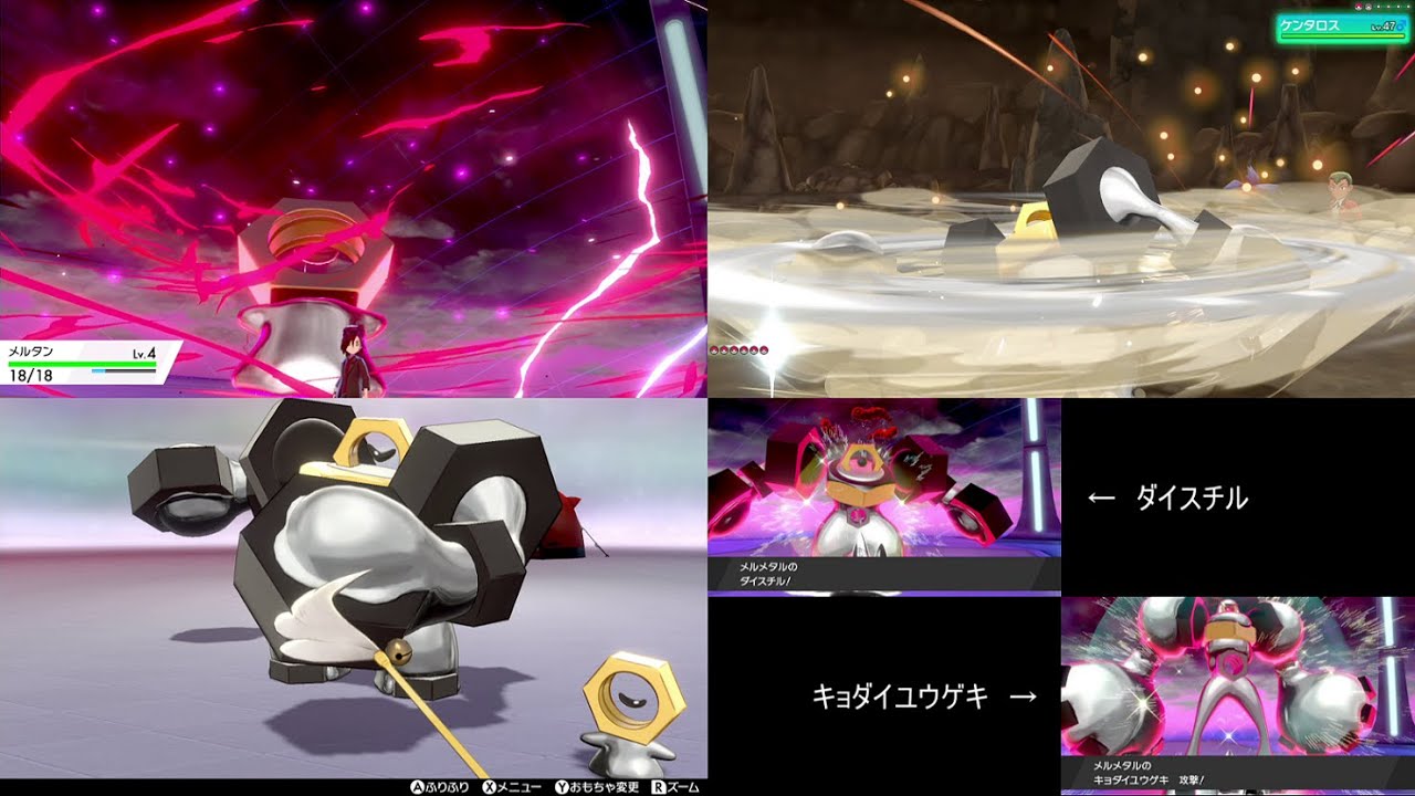 【ポケモン剣盾】メルタン＆メルメタル　ダブルパンツァー・ダイスチル・キョダイユウゲキ Meltan Melmetal 美錄坦 美錄梅塔 멜탄 멜메탈 Мелтан Мелметал【ピカブイ】