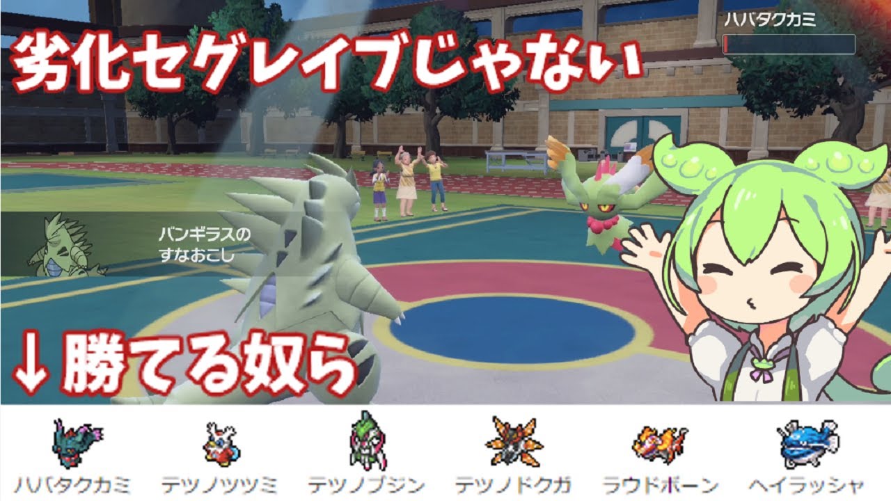 バンギラスは救われた【ポケモンSV】