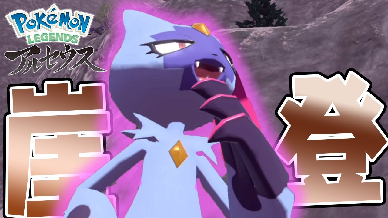 #13【オオニューラライドで爽快崖登り！】イケメン「ノボリ」本気の抵抗【ポケモンLegendsアルセウス実況】